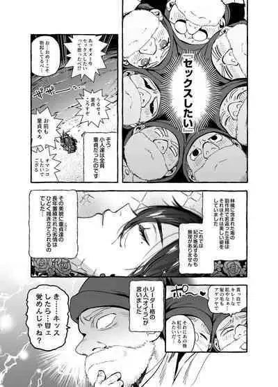 白雪王と七人の野郎ども