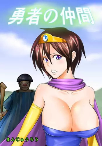[Joy Convoy (Manjuurou)] Yuusha no Nakama  (Dragon Quest III)
