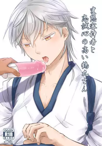 [Yūchōka (mizunoto hina) ] Tsurumaru Kuninaga ga taosenai (tōken ranbu) |[遊蝶花 (癸ひな)] 无法打败鶴丸国永 (刀剣乱舞)   [Chinese] [莉赛特汉化组]