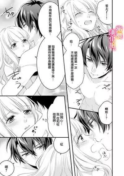 [ kazemati ito usagi yama mo naka] kekkon made etti ha kinsi！？ nengan no syoya wo muka e ta hutari no o hanasi。~1|婚禮之前嚴禁做愛！？兩人終於迎來了期盼中的初夜。~1[Chinese] [橄榄汉化组]