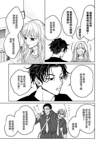 Kobayashi Senpai wa Onnanoko de Shitai | 小林前辈想作为女生被上 1-2