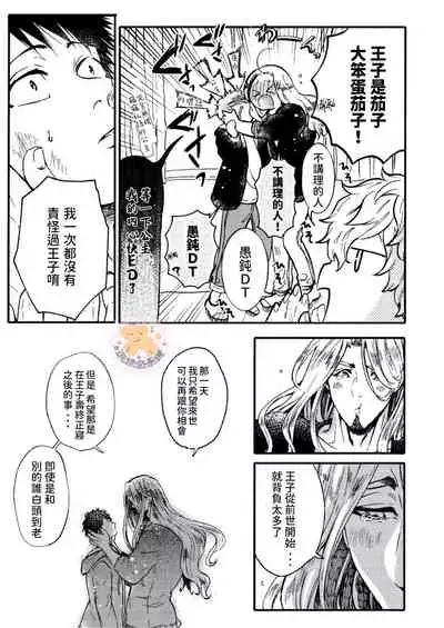 [Fujii Kasai] Tensei Hime♂To Tensei Ouji -轉生公主♂與轉生王子 Ch.4 [Chinese] [狗派個人漢化] [Digital]