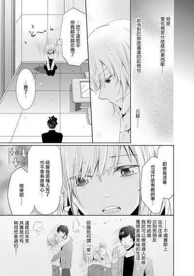 [Narusawa Kio] Mottomo Yasashii Koroshikata - The most gentle how to kill.  | 最溫柔的殺人方法 1-5 end [Chinese] [莉赛特汉化组]