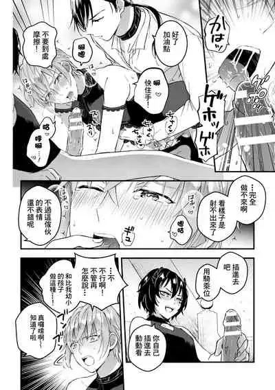 Otoko Kishi ga "Ku, Korose!" tte Iu kara Mesu Choukyou Shitemita Ch. 1-4