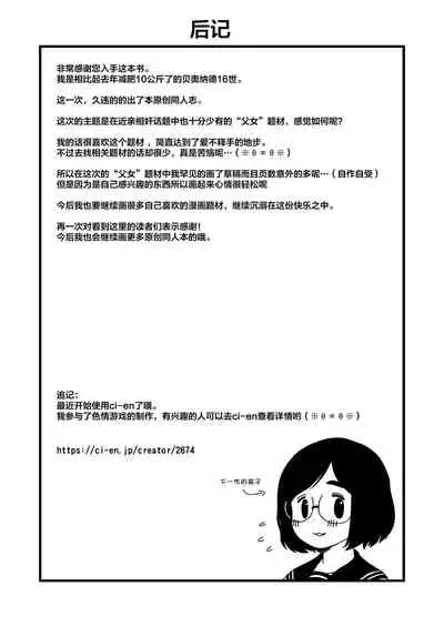 (C96) [Tekokids (Leonard 16sei)] Jimi na Hitorimusume ga Tsuma no Kawari ni SeFri ni Natte kureta Hanashi [Chinese] [下北泽幕府]