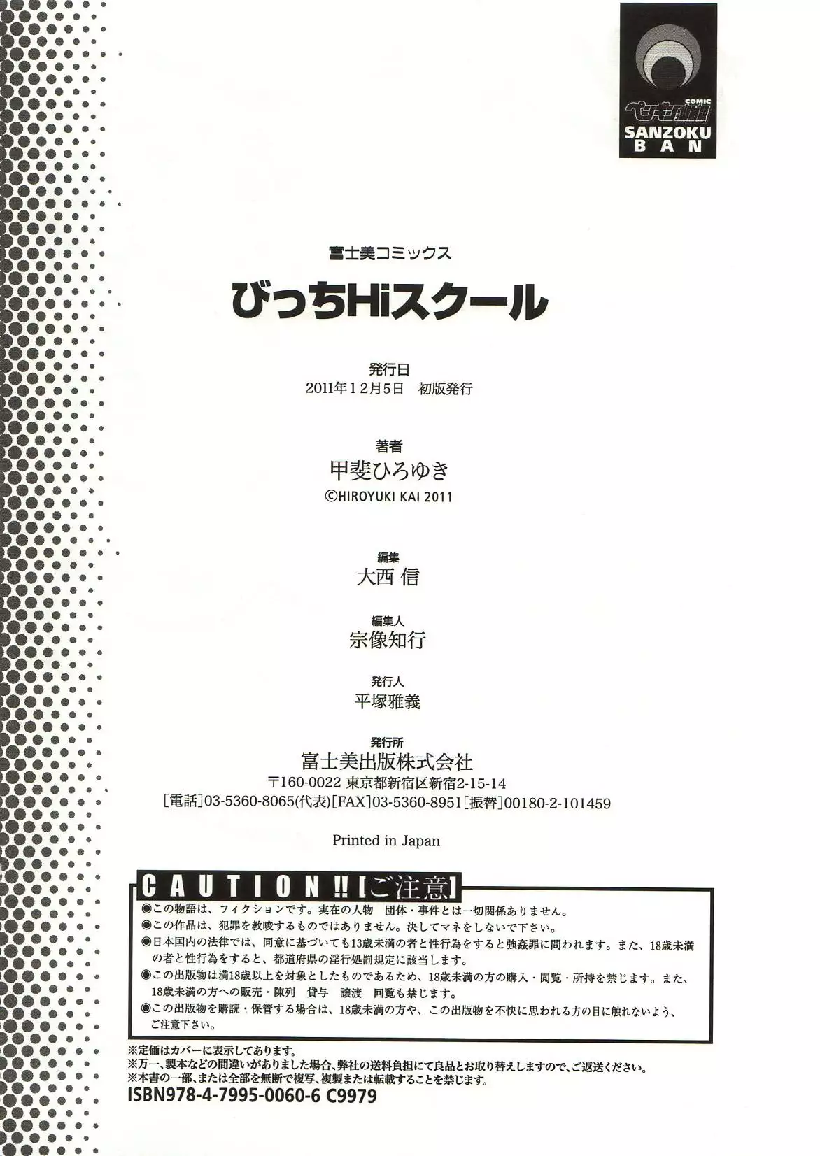 Bitch Hi School {Tadanohito-Varkatzas666}Decensored