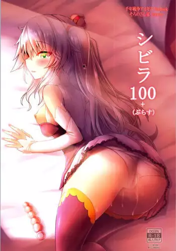 (Sarani Wareru no desu... Ouji) [Soronosanchi (sorono)] Sybilla100+(Plus) (Sennen Sensou Aigis) [Chinese] [黑锅汉化组]