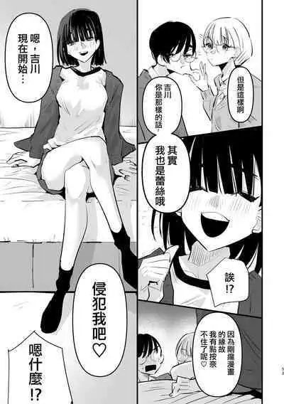 Futari wa Watashi no Saikou Okazu  | 她們是我最棒的點心