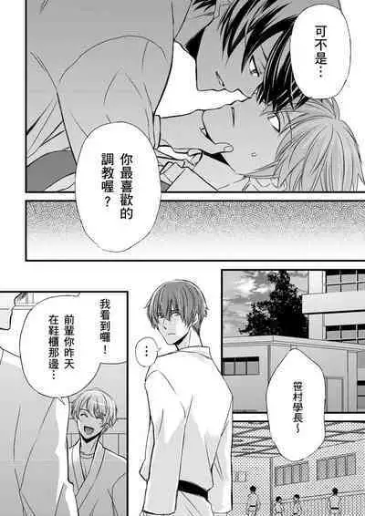 [Inainaka] Shihai sareru no ga Ore no Sei ~Iki kuruu you ni Shitsukerateta Karada~ | 調教遠比想像中更舒服～在他們的調教之下身體止不住高潮～ Ch. 1-10 [Chinese] [Decensored] [Digital]