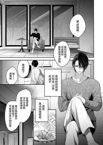 Moto Maou no Kenzoku ni Natte Aisareru | 成為被前魔王寵愛的眷屬