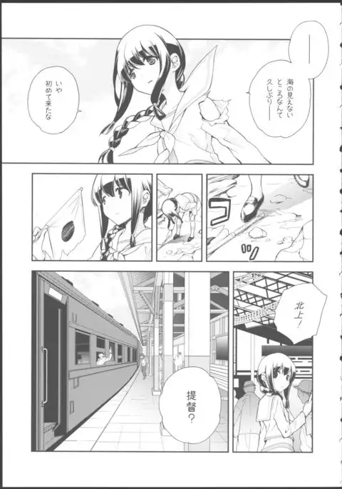 北上のいちばん長い日