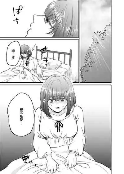 [Izumi Uni] Minarai Sister to Kuufuku no Akuma -Chikashitsu no Kinki- | 见习修女与空腹恶魔——地下室的禁忌 [Chinese] [莉赛特汉化组]