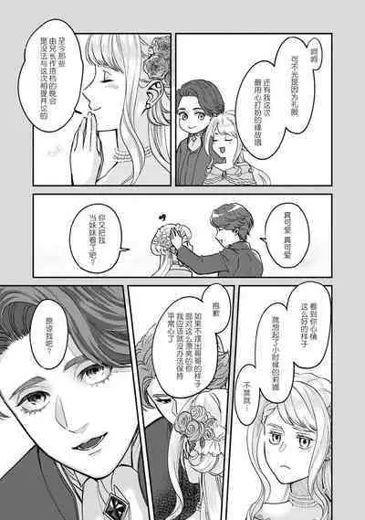 Makai no Ouji to Hanayome | 魔界王子与新娘 1