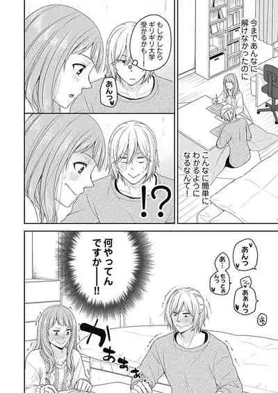 向井のクセにエロすぎるッ1