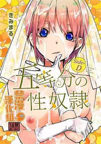Gotoubun no Seidorei Side-C | 오등분의 성노예 Side-C