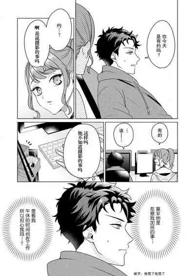 Yuunou Engineer ni wa Ura no Kao ga Aru Watashi o Kaihatsu suru Dekiai Step | 能干程序员隐藏的一面 把我“开发”的溺爱步骤 1-4