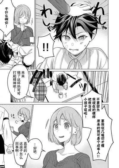 [Yuwa wa tataki yo] geki-ai inma ni 300-nen, daki tsukusa retemasu ~ netemosametemo, tsuka rete torokete koshi ku dake ~ | 被激爱淫魔缠身三百年 ~ 无论睡着还是醒着、都被撞到融化 ~ Ch.1-3 [Chinese] [莉赛特汉化组]