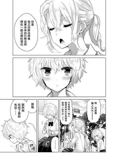 Noraneko Shoujo to no Kurashikata | 與野貓少女一起生活的方法 Ch. 22-30