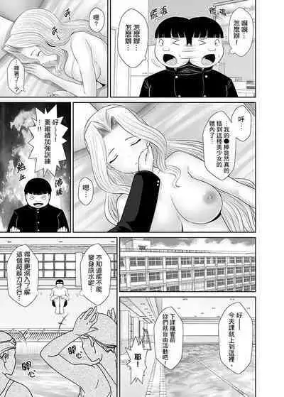 [Shimasyu] Tokushu Nouryoku de Hame Houdai ~ Otoko Hitori no Joshikou de JK Chikubi o Peroperopero~n | 使用特殊能力肆意乱交!～女校裡唯一的男生瘋狂亂舔JK的奶頭 [Chinese]