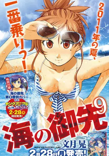 Umi no Misaki Ch78