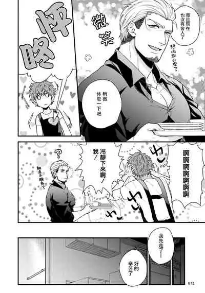 [Yomotsuki Road] Kinou wa Otanoshimi Deshita ne | 昨天过得很愉快吧 Ch. 1 [Chinese] [拾荒者汉化组] [Digital]