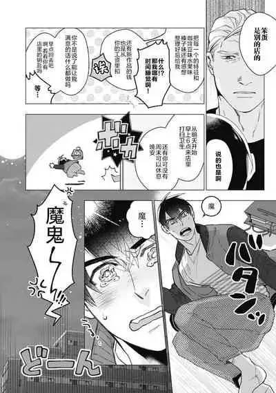 Bitter Porn Chocolatier | 可可涩苦却入人心 Ch. 1-5 + 最终话+番外