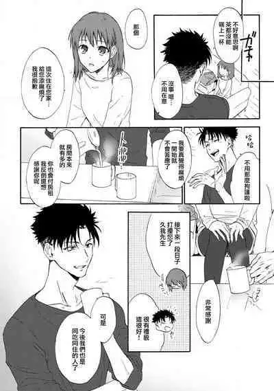 [Na mo naki] Ore ga on'na ni shite yaru yo ~ toshiue kareshi wa, ueteōkami ni naru?~ | 让我将你变成女人吧～年上男友，化身饥渴大野狼？～ 1-13 [Chinese] [莉赛特汉化组]