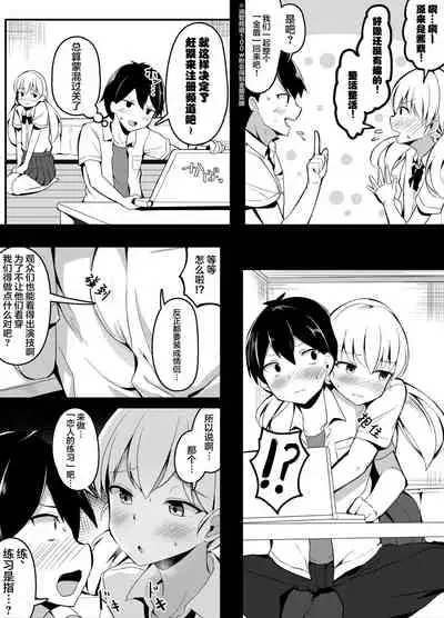 Osananajimi ni Muishiki ni Kokutte Shimatta node Awatete Gomakasu Hanashi | 在青梅竹马无意识告白后慌张地糊弄过去的故事