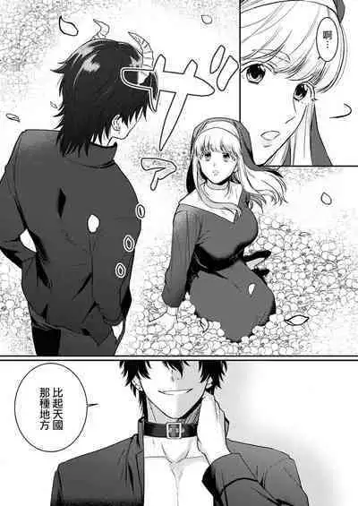 tensei-sakide wa mobu akuma to sekkusu shinai to ikinokoremasen! | 重生之不和恶魔做就无法生存！1