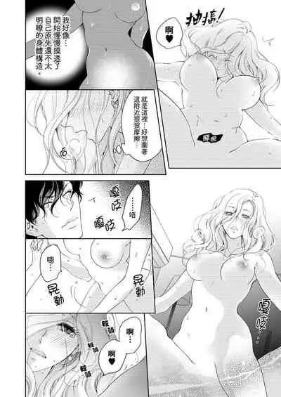 将妳的一切全部拥入怀中~交往0日、立刻结婚！？~  01-17 Chinese [拾荒者汉化组]