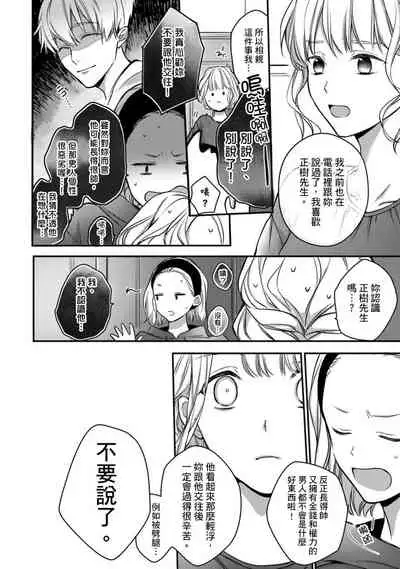 [Shichigatsu Motomi]  Sonna Kao shite, Sasotteru? ~Dekiai Shachou to Migawari Omiaikekkon!?~ 1-10| 這種表情，在誘惑我嗎？~溺愛社長和替身相親結婚！？ [Chinese] [拾荒者汉化组]