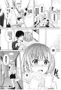 [Sugaishi] Tabezakari | 食色發育期 [Chinese] [keylun掃本中文版]