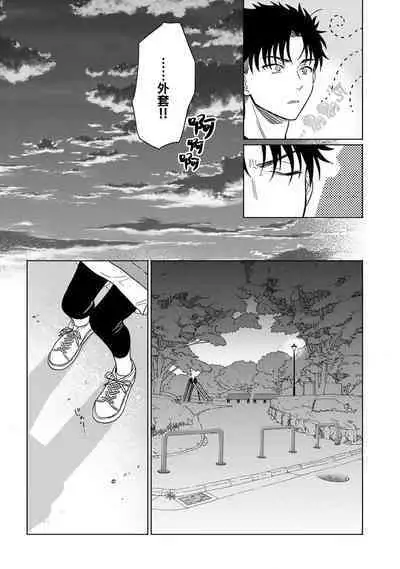 [Na mo naki] Ore ga on'na ni shite yaru yo ~ toshiue kareshi wa, ueteōkami ni naru?~ | 让我将你变成女人吧～年上男友，化身饥渴大野狼？～ 1-10 [Chinese] [莉赛特汉化组]