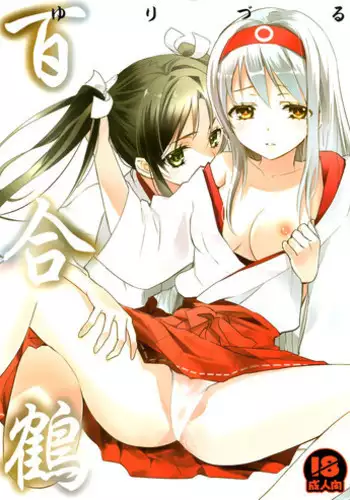 (C85) [Sweet Pea, COCOA BREAK (Ooshima Tomo, Ooshima Towa)] Kuma-san ni wa Suzu o Tsukete | Putting a Bell on the Bear (Kantai Collection -KanColle-) [English] [Yuri-ism]