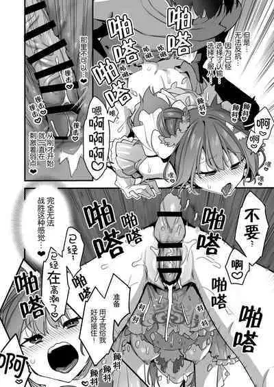 [U-RaL (Yamanashi Yuuya)] Aku no Tesaki ni Natta node. ~Mahou Shoujo o Ryoujoku Shimasu~ 2 | 成为了邪恶的爪牙。~凌辱魔法少女~ 2 [Chinese]  [hsztshw]