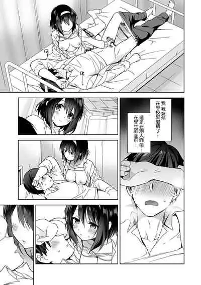 [Fuyuichi Monme] Amayakashi Jouzu no Nagasato-san ~ Hokenshitsu de Yoshi Yoshi Ecchi!~ Ch.1-2 [Chinese] [裸單騎漢化]