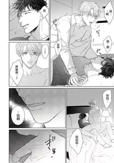 Ore no Sekai o Hakai Suru Otoko  | 要破坏我世界的男人 1 -2