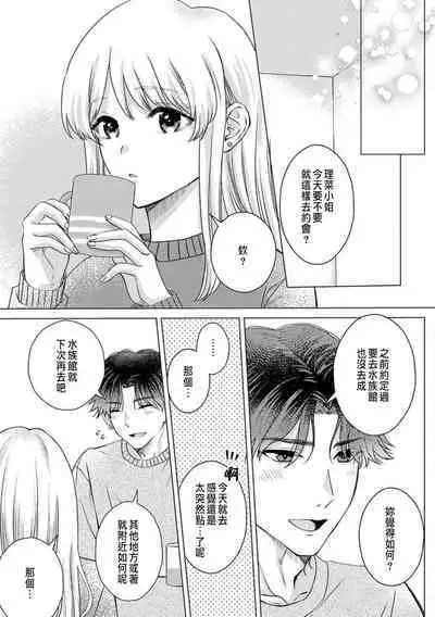 Daisuki na Hito nanoni SeFri Keiyaku Musunjaimashita... Ch.1-8 | 明明是最喜歡的人卻結下了炮友契約...