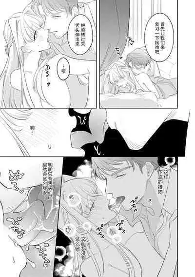 [Azuta ka] haikei ojisama-ō otōto denka, ichiya kagiri no hazu ga kon'yaku no mōshikomi wa sōtei-gaidesu! | 拜启 王弟殿下、 本该是限定一夜但婚约的申请却是意料之外！1-2 [Chinese] [莉赛特汉化组]