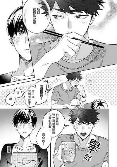 [Momose An] Yumenara Doko made Yurusaremasu ka? | 如果是梦的话能原谅到哪一步呢? Ch. 1-4 [Chinese] [冒险者公会] [Digital]