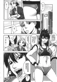 [Ikumo Taisuke] Watashi ga Toriko ni Natte Yaru | 我要將你占為己用 [Chinese]