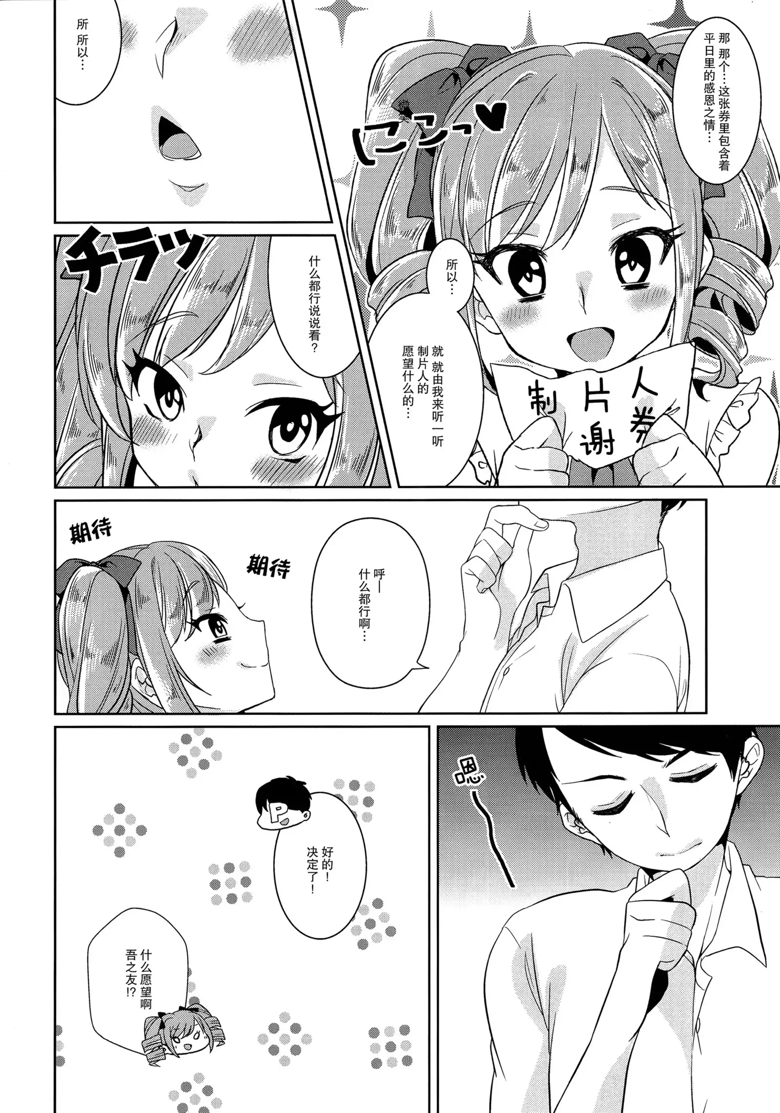 Torokeru Mahou - Melting Magic