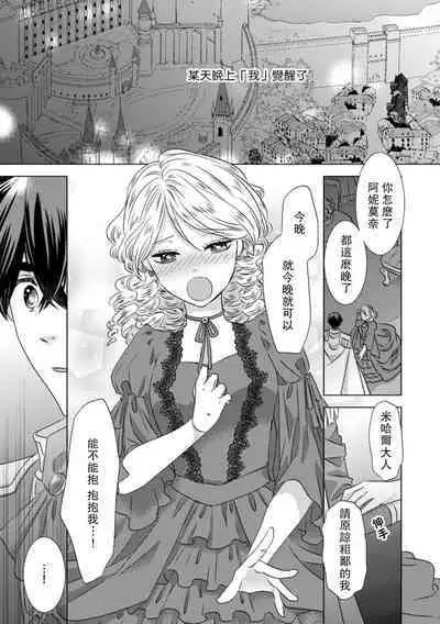 Dakareta Akuyaku Reijou wa, Gekihen Ouji no Dekiai Route ni Totsunyuuchuu!? | 被深拥的反派千金进入反套路王子的强宠攻略线!? 1-16