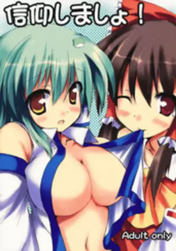 Sanae no Shinrin Yoku
