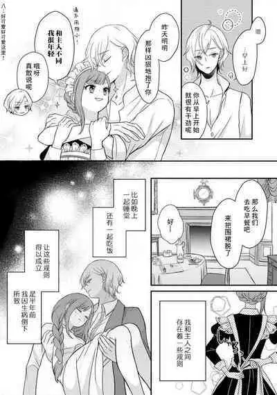 [tsugumi] Kawaii Boku no Mia Tennen Kizoku-sama no Aisare Maid | 我可愛的米婭 為天然貴族所愛的女僕 1-5 [Chinese] [莉赛特汉化组]
