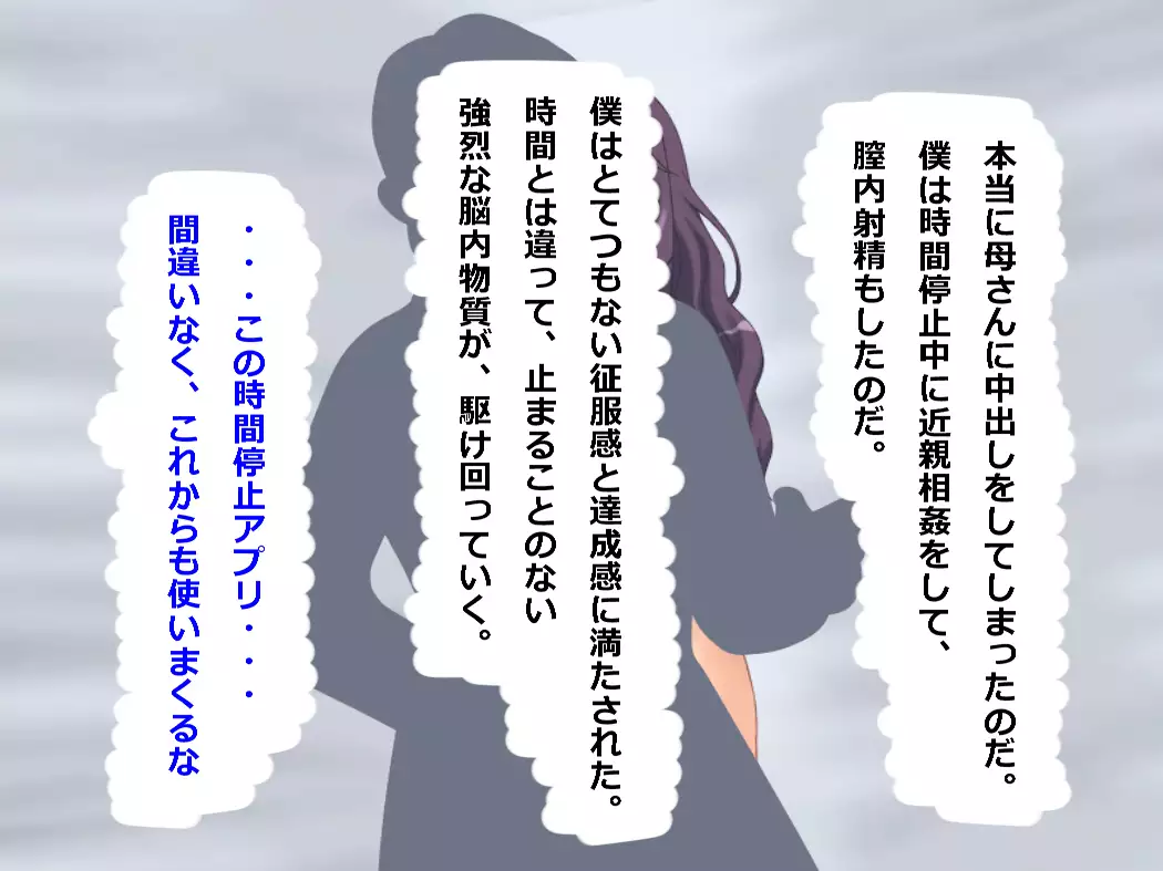 Boku wa Jikan Teishi Appli o Hahaoya no Karada Meate de Kidou suru