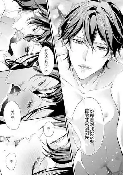 [Aizen Mana] Hagukumi-ai wa maiban komame ni ~ toshishita kareshi no 凸 seicho kiroku  | 每晚都要勤勤勉勉培育愛～年下男友的凸成長紀錄～ Ch.1-2 [Chinese] [莉赛特汉化组]