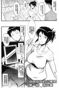 [SINK] Haha wa Buzama ni Koshi o Furu ~Gogo no Seibo-tachi~ | 母親沒形象的扭腰擺臀 ~午後的淫亂母親們~ [Chinese]