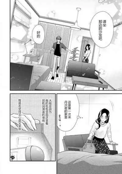 [Aizen Mana] Hagukumi-ai wa maiban komame ni ~ toshishita kareshi no 凸 seicho kiroku  | 每晚都要勤勤勉勉培育愛～年下男友的凸成長紀錄～ Ch.1-3 [Chinese] [莉赛特汉化组]