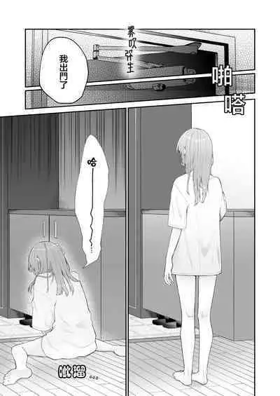 [Shuukyuuyouka (Hoshina Mimiwo)] Toaru Ani to (Moto) Imouto no Ohanashi | 一個哥哥與（原）妹妹的故事 [Chinese] [霧吹弥生漢化組]